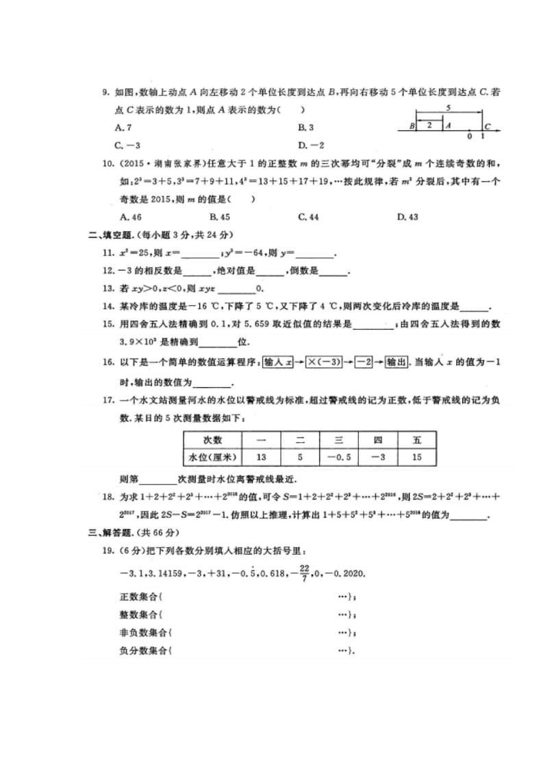 人教版七年级数学上册《第一章有理数》单元检测试题含答案.doc_第2页