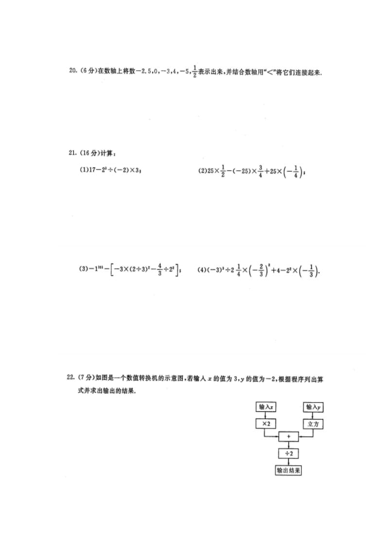 人教版七年级数学上册《第一章有理数》单元检测试题含答案.doc_第3页