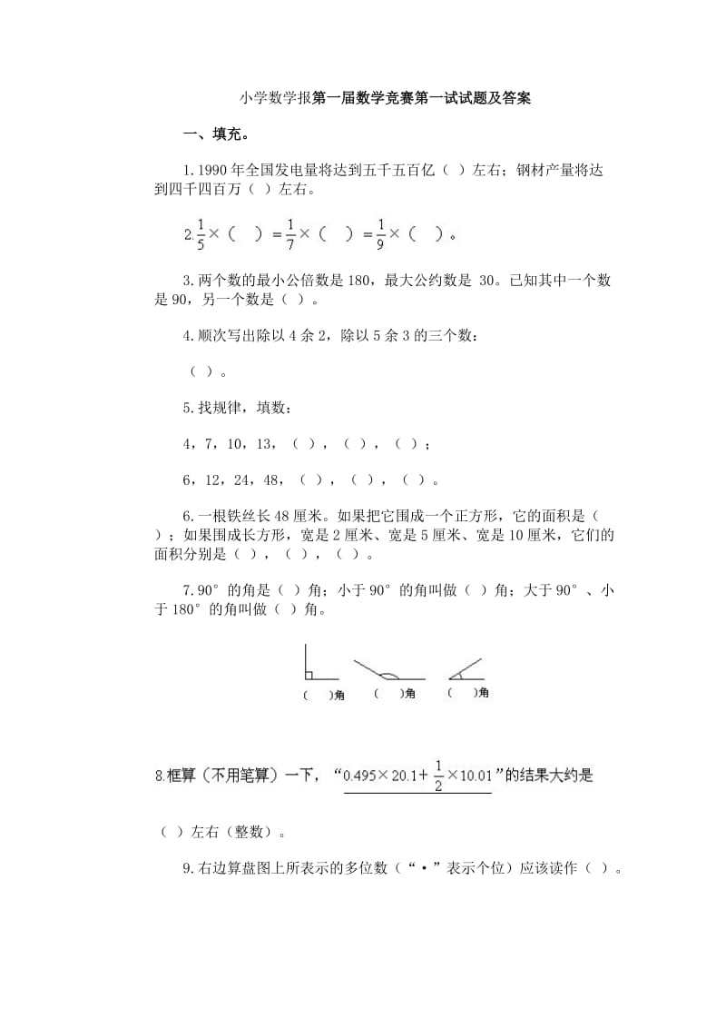 《小学数学报》第01届数学竞赛第一试试题及答案.doc_第1页