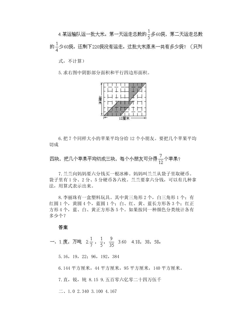 《小学数学报》第01届数学竞赛第一试试题及答案.doc_第3页