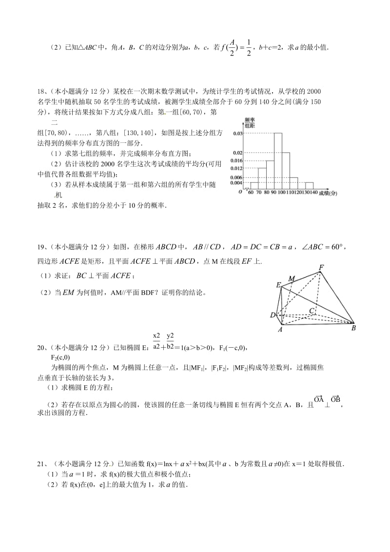 2015江西十校联考数学(文)试题及答案.doc_第3页