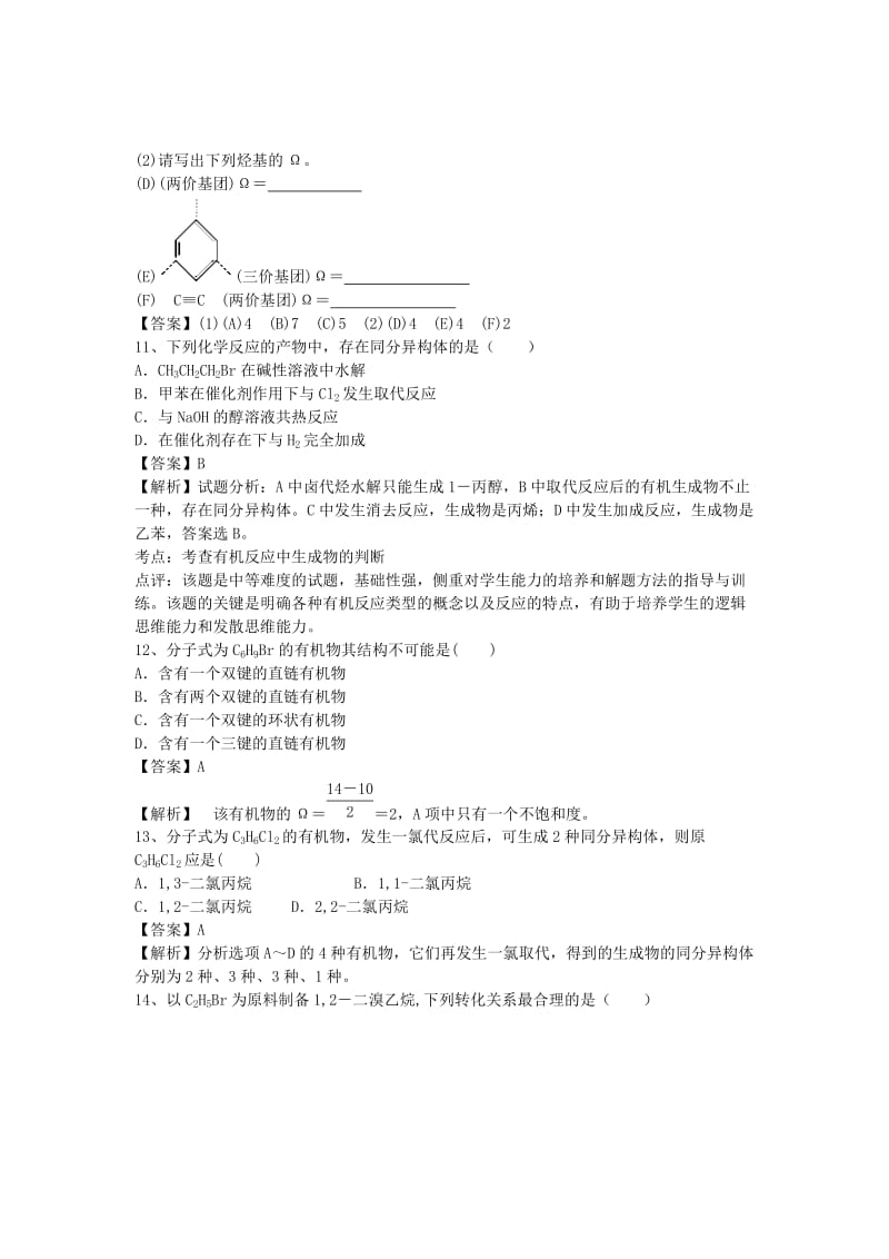 2019-2020年高考化学二轮复习 全国卷近5年模拟试题分考点汇编 卤代烃（含解析）.doc_第3页