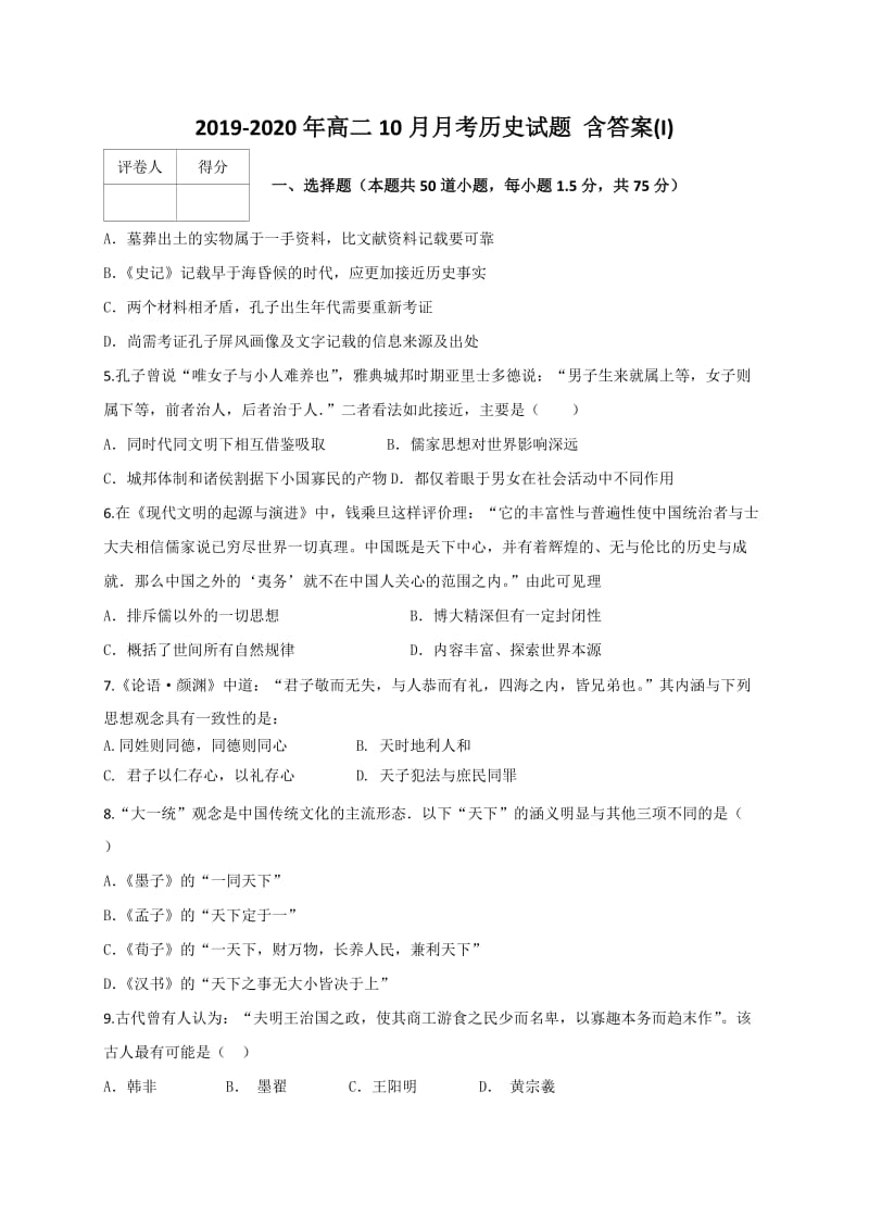 2019-2020年高二10月月考历史试题 含答案(I).doc_第1页