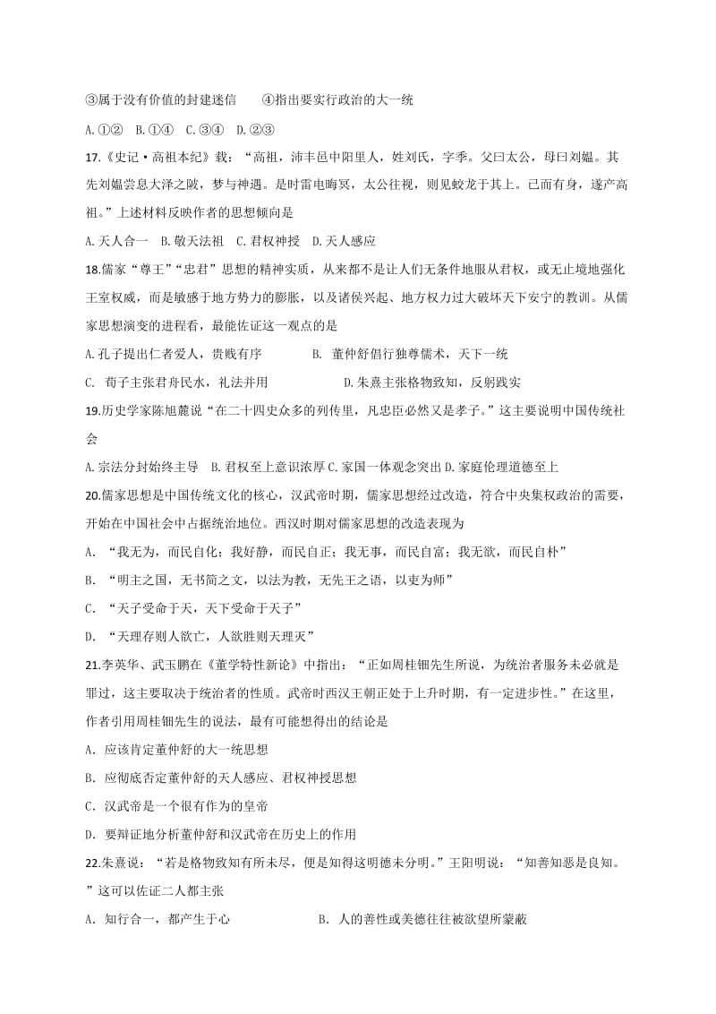 2019-2020年高二10月月考历史试题 含答案(I).doc_第3页