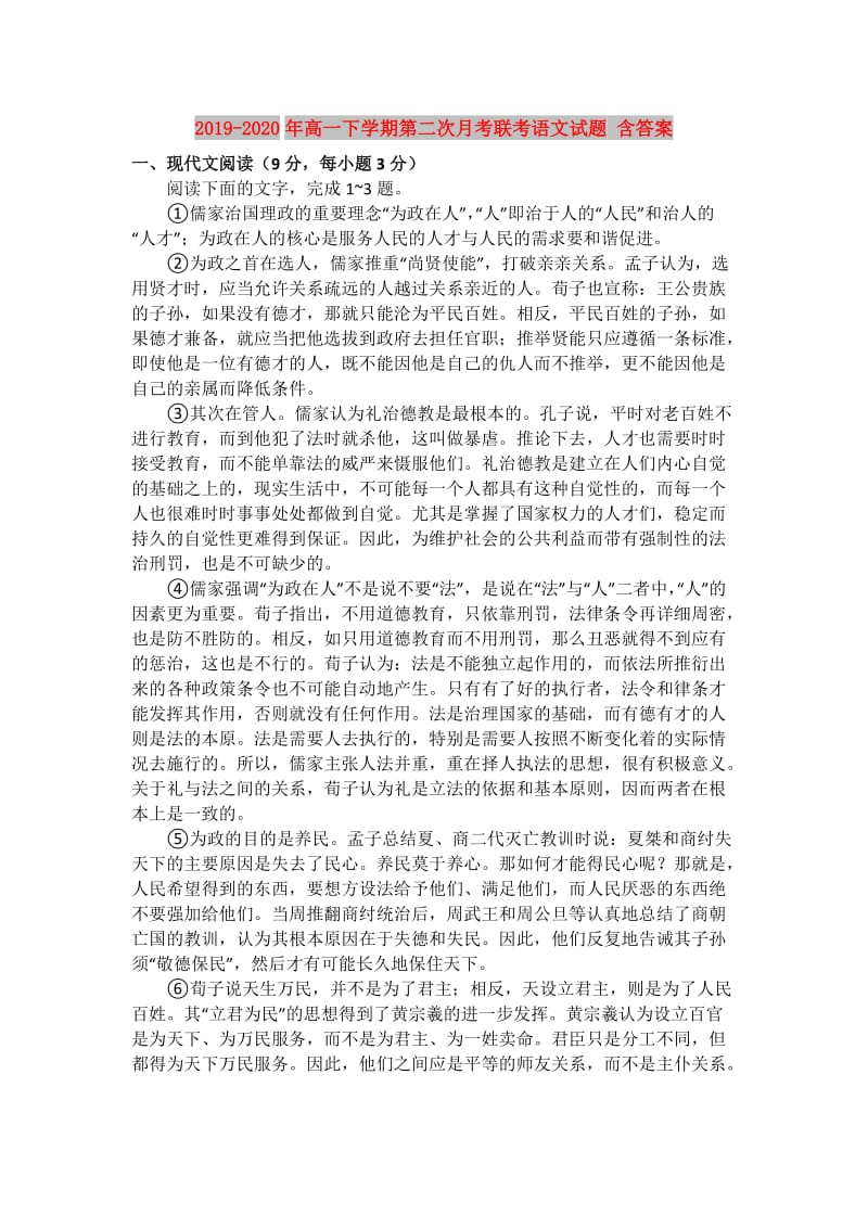 2019-2020年高一下学期第二次月考联考语文试题 含答案.doc_第1页