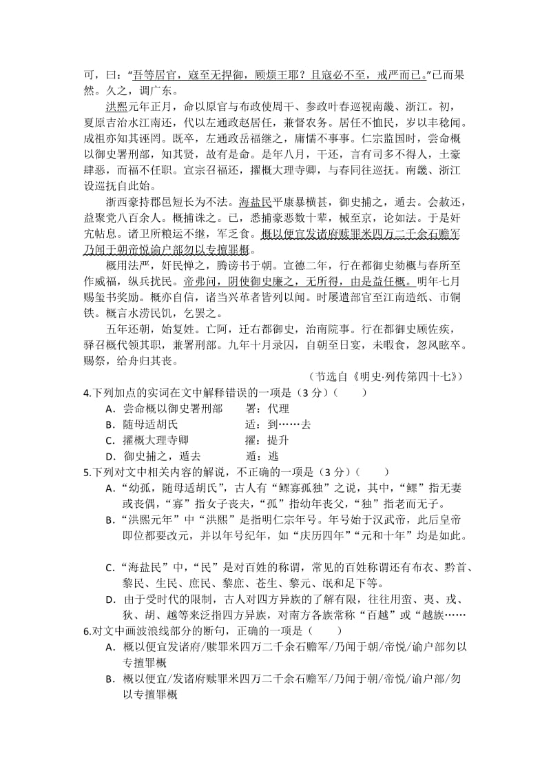 2019-2020年高一下学期第二次月考联考语文试题 含答案.doc_第3页