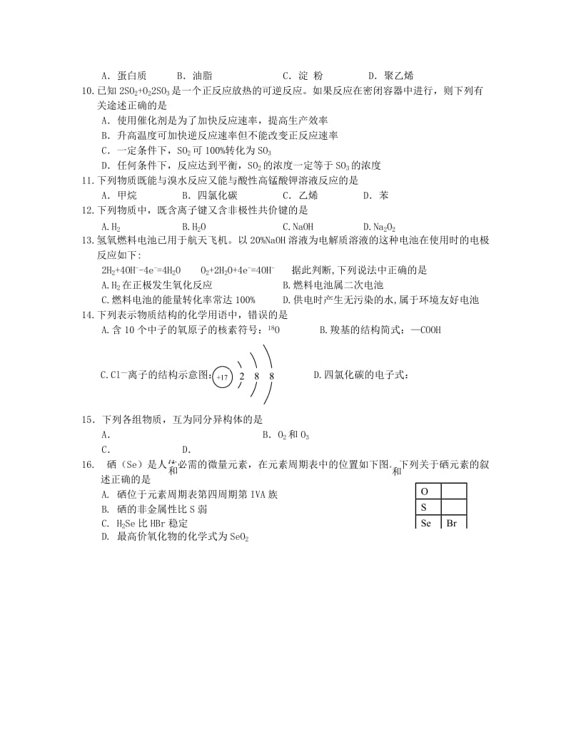 2019-2020年高一化学下学期期末模拟考试试题（一）.doc_第2页