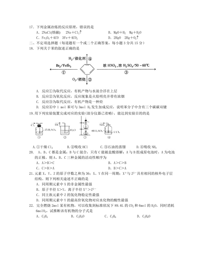 2019-2020年高一化学下学期期末模拟考试试题（一）.doc_第3页