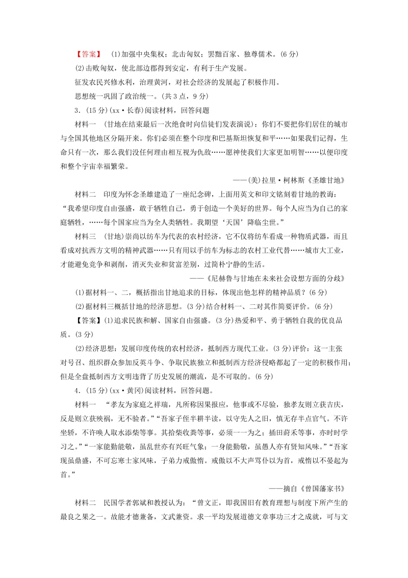 2019-2020年高考历史总复习 阶段性测试题25 岳麓版选修4.doc_第2页