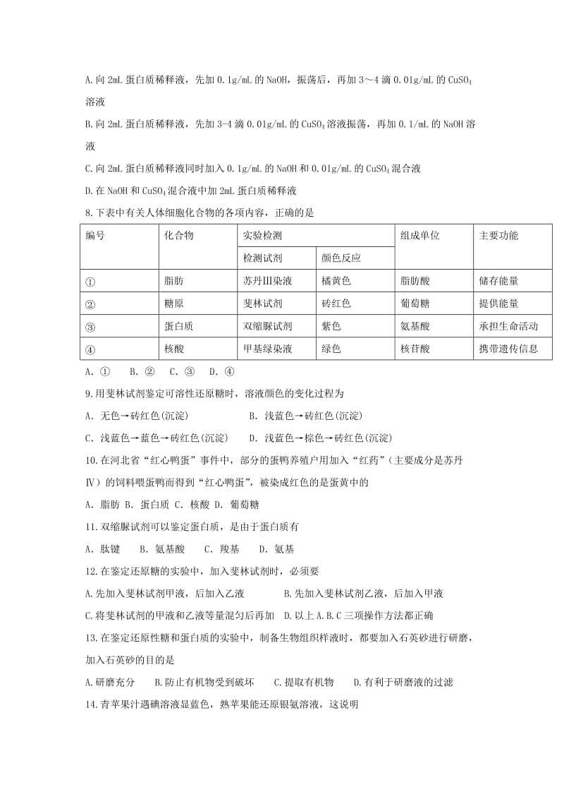 2019-2020年高一上学期周考（10.16）生物试题 含答案.doc_第2页