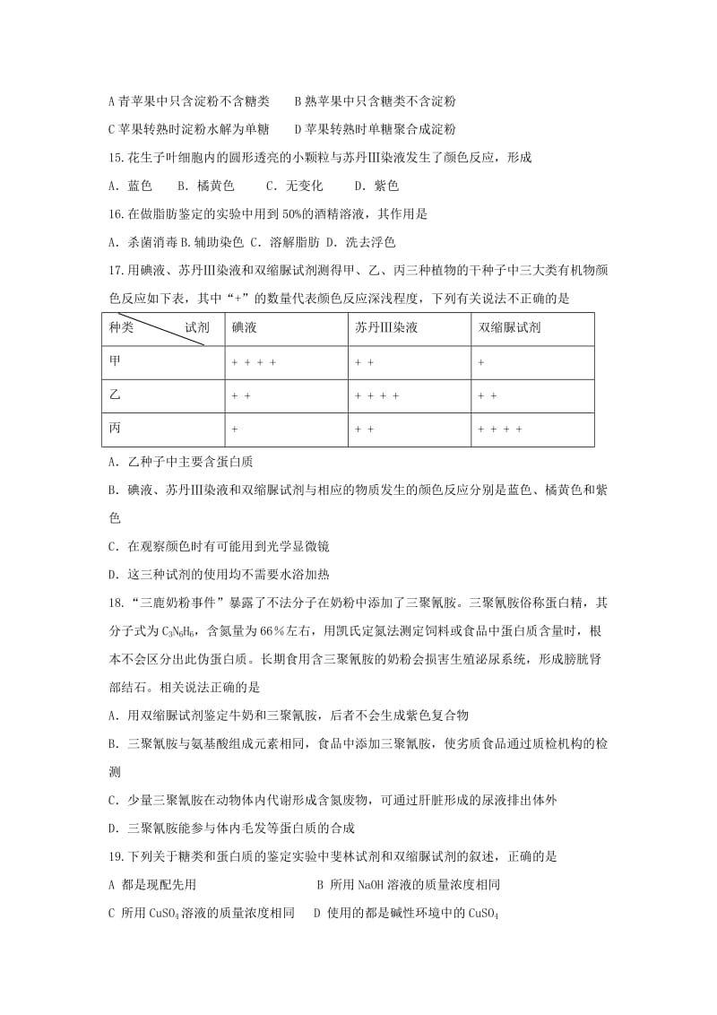 2019-2020年高一上学期周考（10.16）生物试题 含答案.doc_第3页