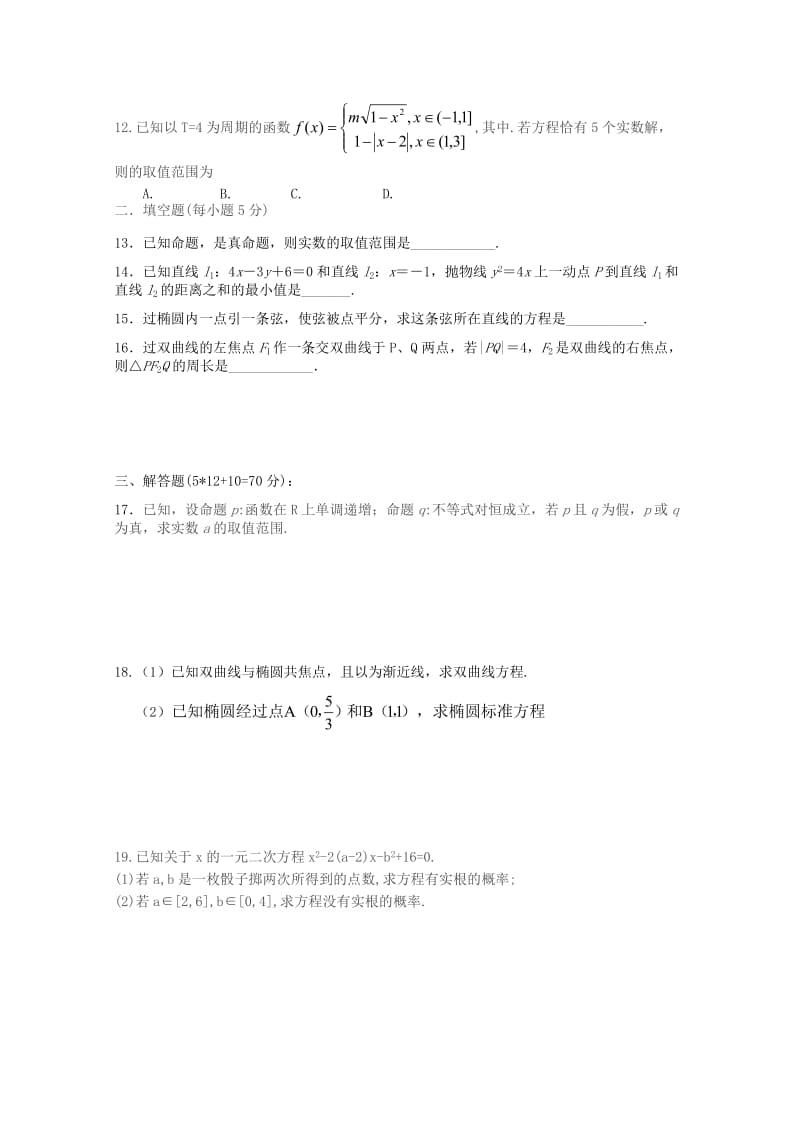 2019-2020年高二数学4月月考试题 理(II).doc_第2页