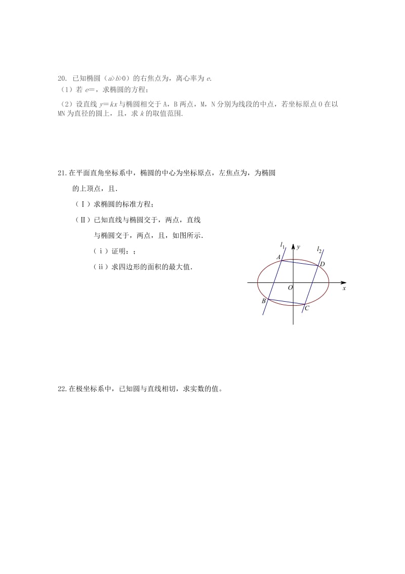 2019-2020年高二数学4月月考试题 理(II).doc_第3页