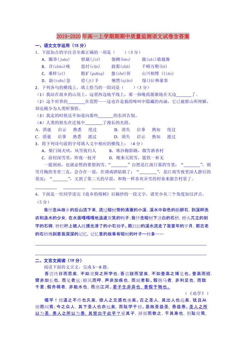 2019-2020年高一上学期期期中质量监测语文试卷含答案.doc_第1页