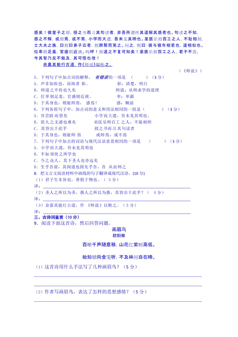 2019-2020年高一上学期期期中质量监测语文试卷含答案.doc_第2页