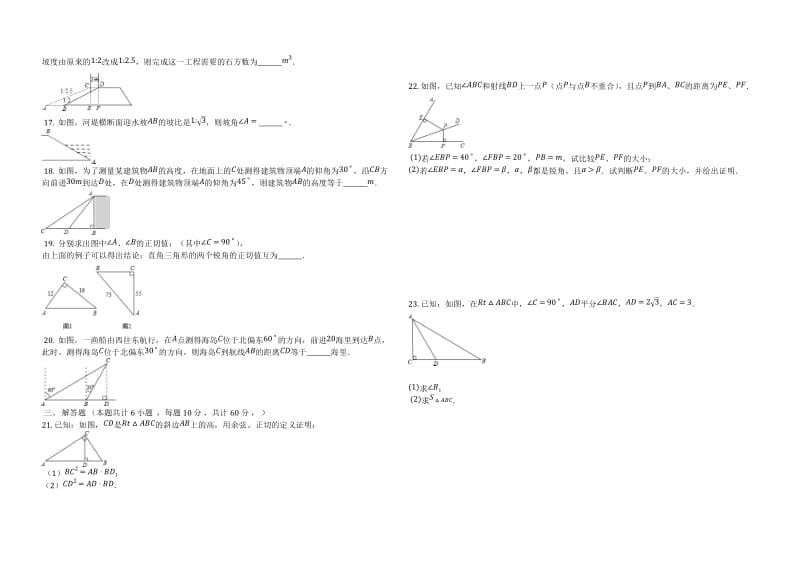 人教版九年级下《第28章锐角三角函数》单元测试卷(有答案).docx_第2页