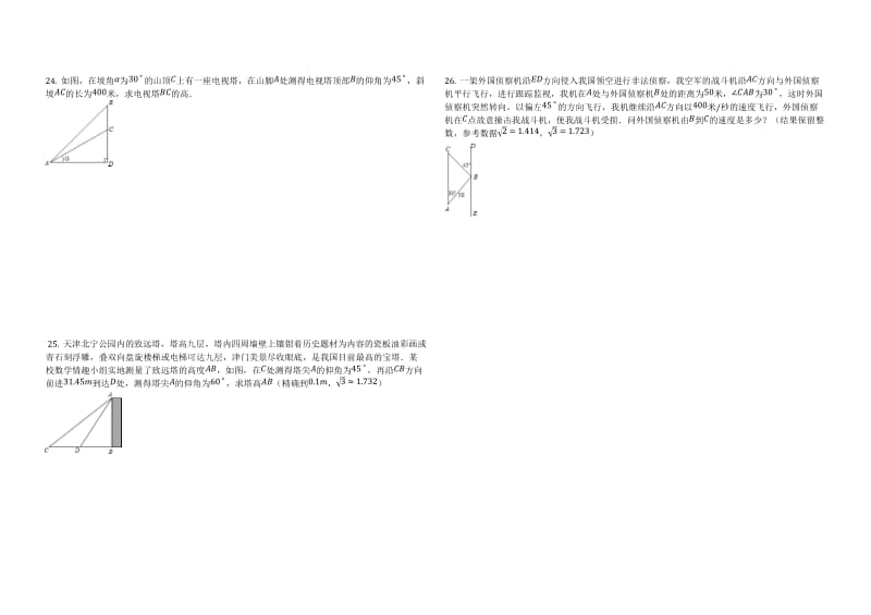 人教版九年级下《第28章锐角三角函数》单元测试卷(有答案).docx_第3页