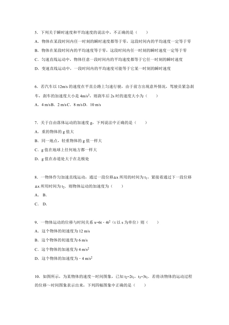 2019-2020年高一上学期月考物理试卷（10月份） 含解析.doc_第2页