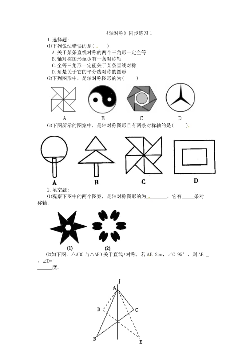 《轴对称》同步练习1及答案.doc_第1页