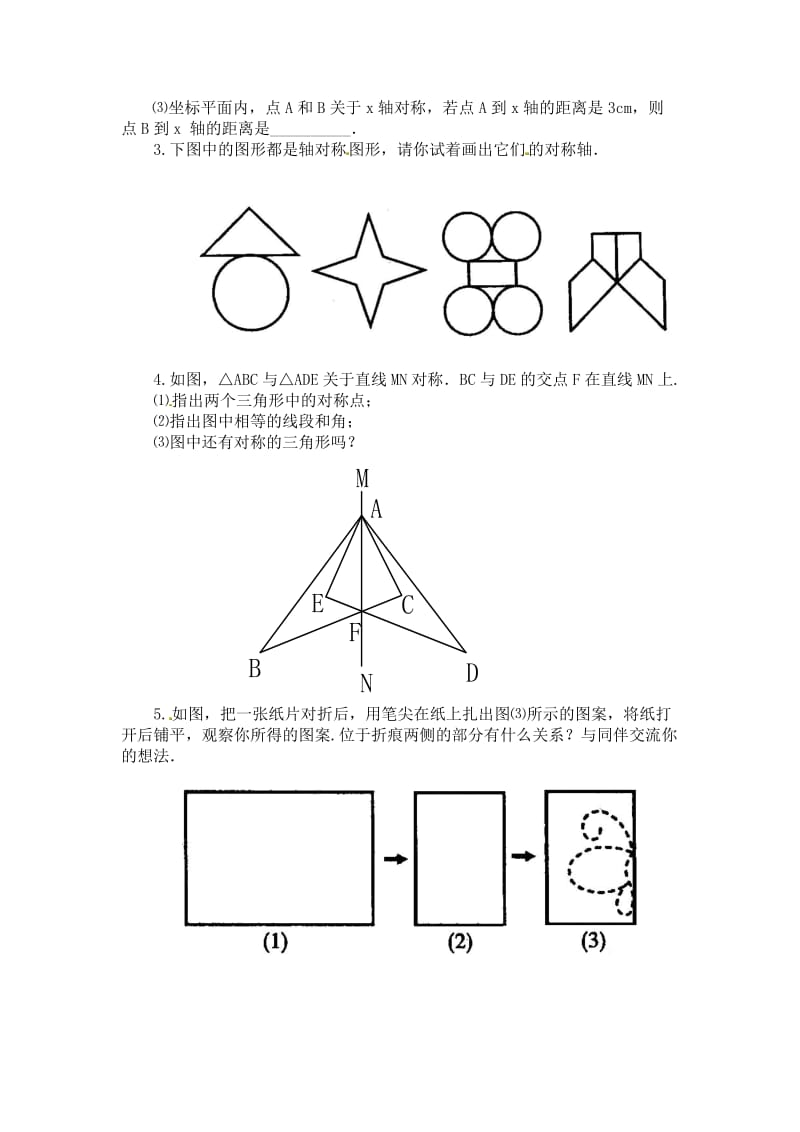 《轴对称》同步练习1及答案.doc_第2页