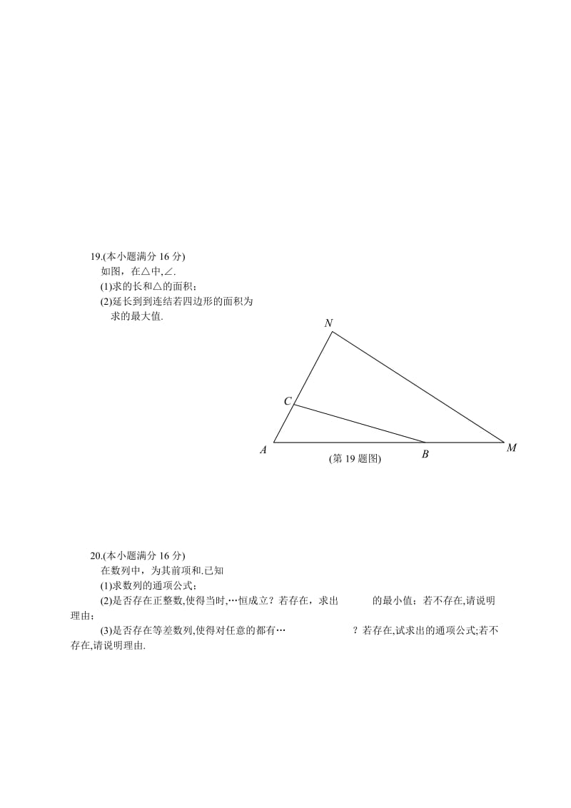 2019-2020年高一下学期期末学情调研测试数学含答案.doc_第3页