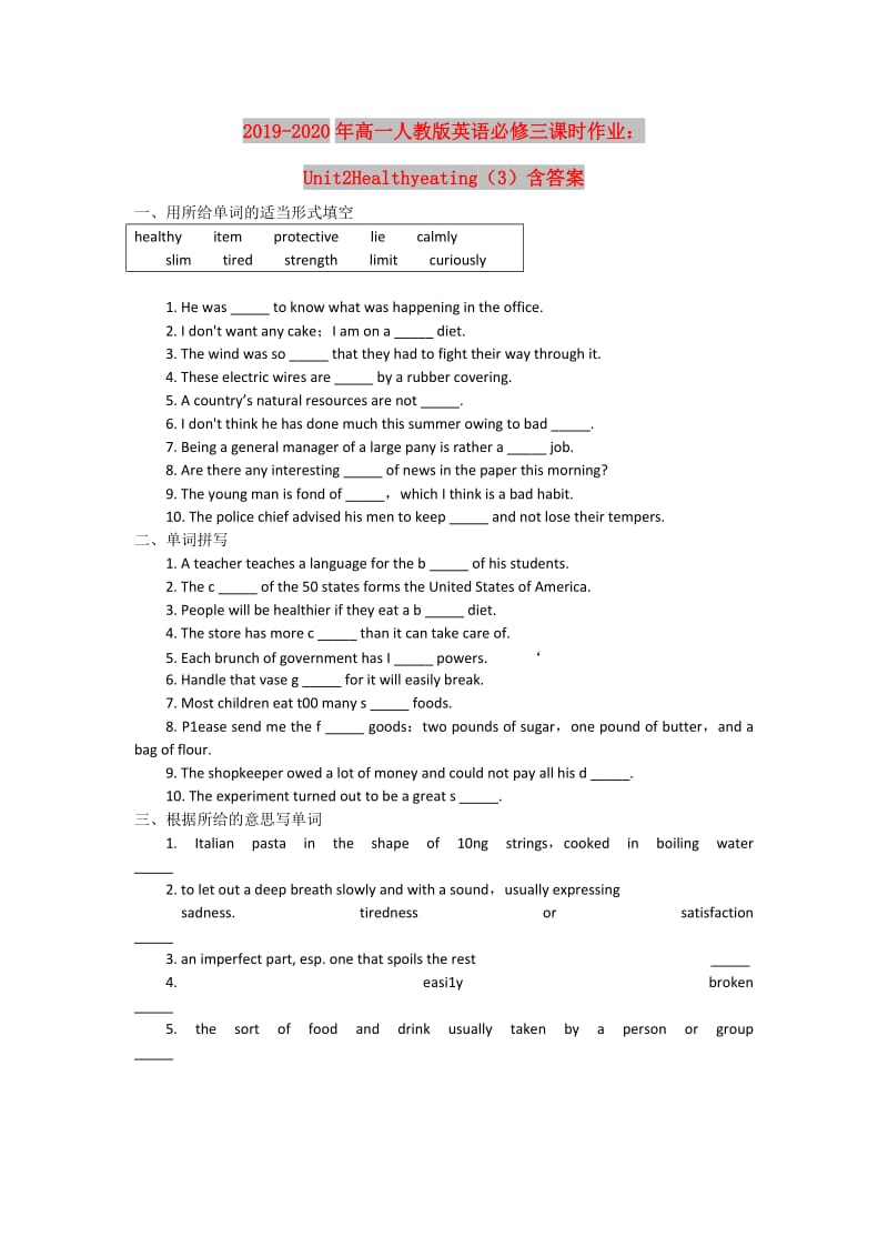 2019-2020年高一人教版英语必修三课时作业：Unit2Healthyeating（3）含答案.doc_第1页