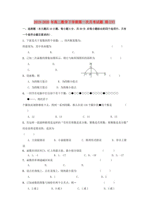 2019-2020年高二數(shù)學(xué)下學(xué)期第一次月考試題 理(IV).doc