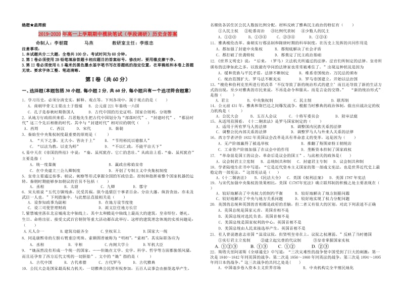 2019-2020年高一上学期期中模块笔试（学段调研）历史含答案.doc_第1页