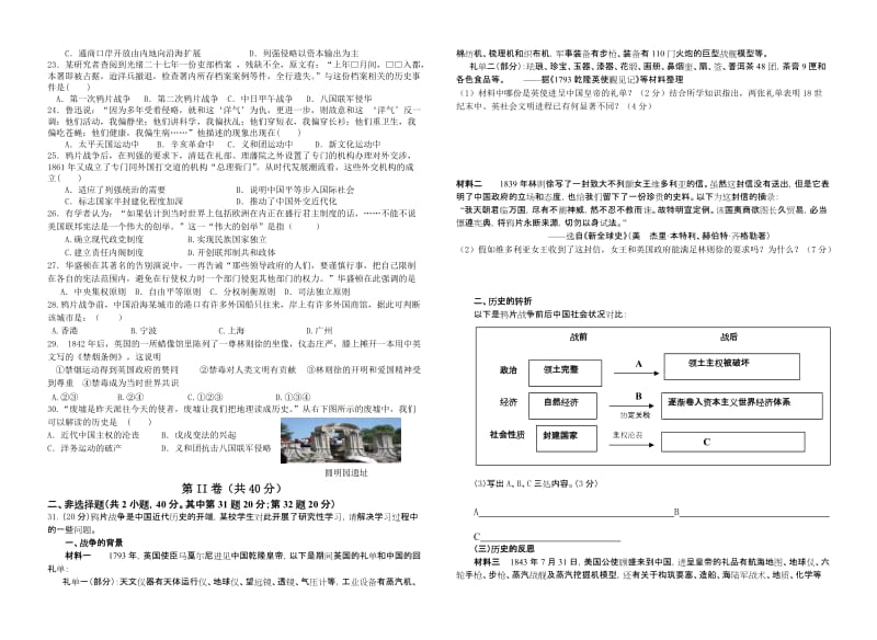 2019-2020年高一上学期期中模块笔试（学段调研）历史含答案.doc_第2页