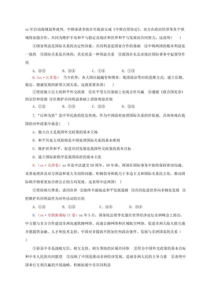 2019-2020年高考政治一轮复习测标试题二十三新人教版.doc_第2页