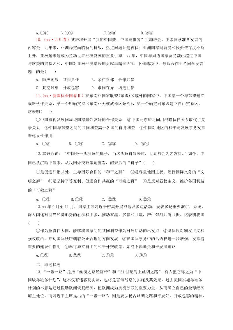 2019-2020年高考政治一轮复习测标试题二十三新人教版.doc_第3页