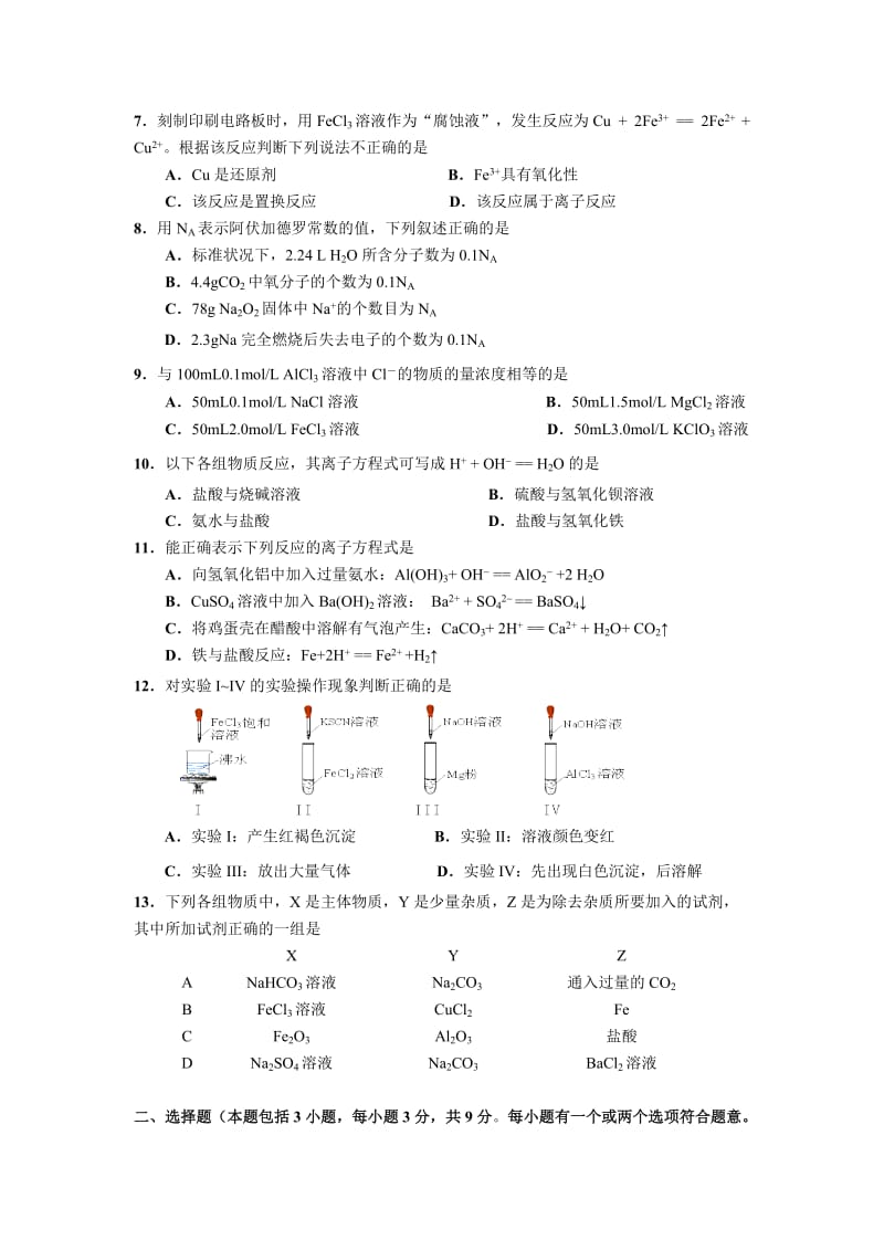 2019-2020年高一上学期期末教学质量检测化学试题 含答案.doc_第2页