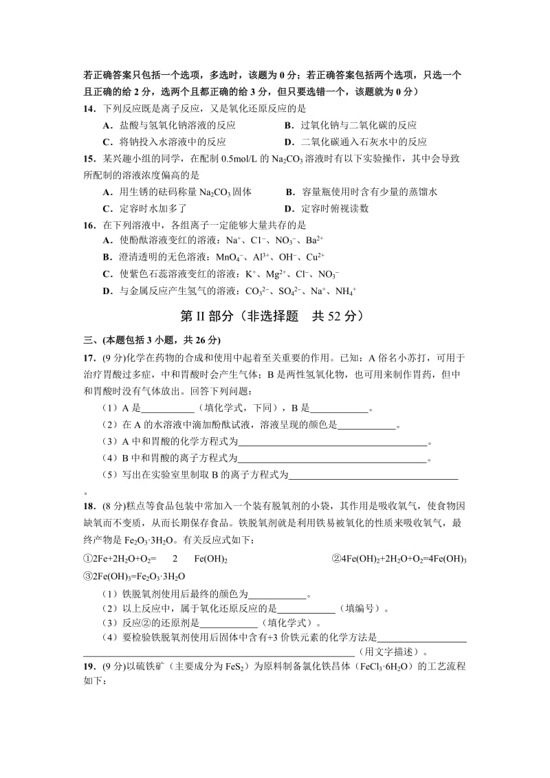 2019-2020年高一上学期期末教学质量检测化学试题 含答案.doc_第3页