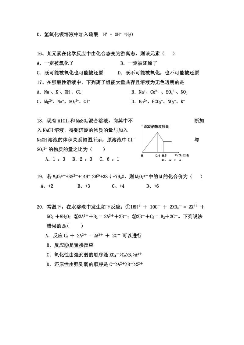 2019-2020年高一上学期第三次月考化学试题（B卷） 含答案.doc_第2页