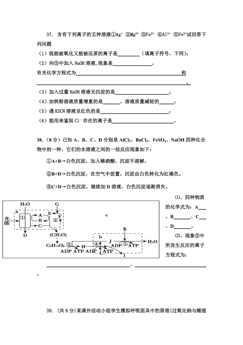 2019-2020年高一上学期第三次月考化学试题（B卷） 含答案.doc_第3页