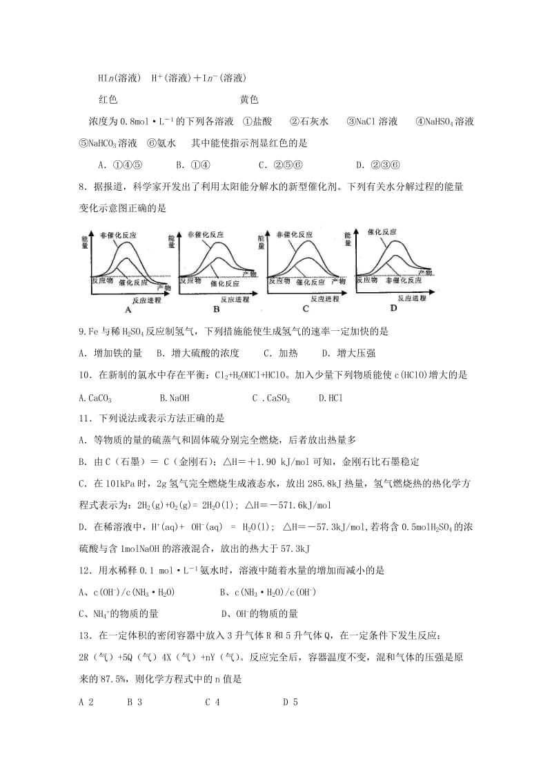 2019-2020年高二化学上学期阶段性（10月）考试试题 理.doc_第2页