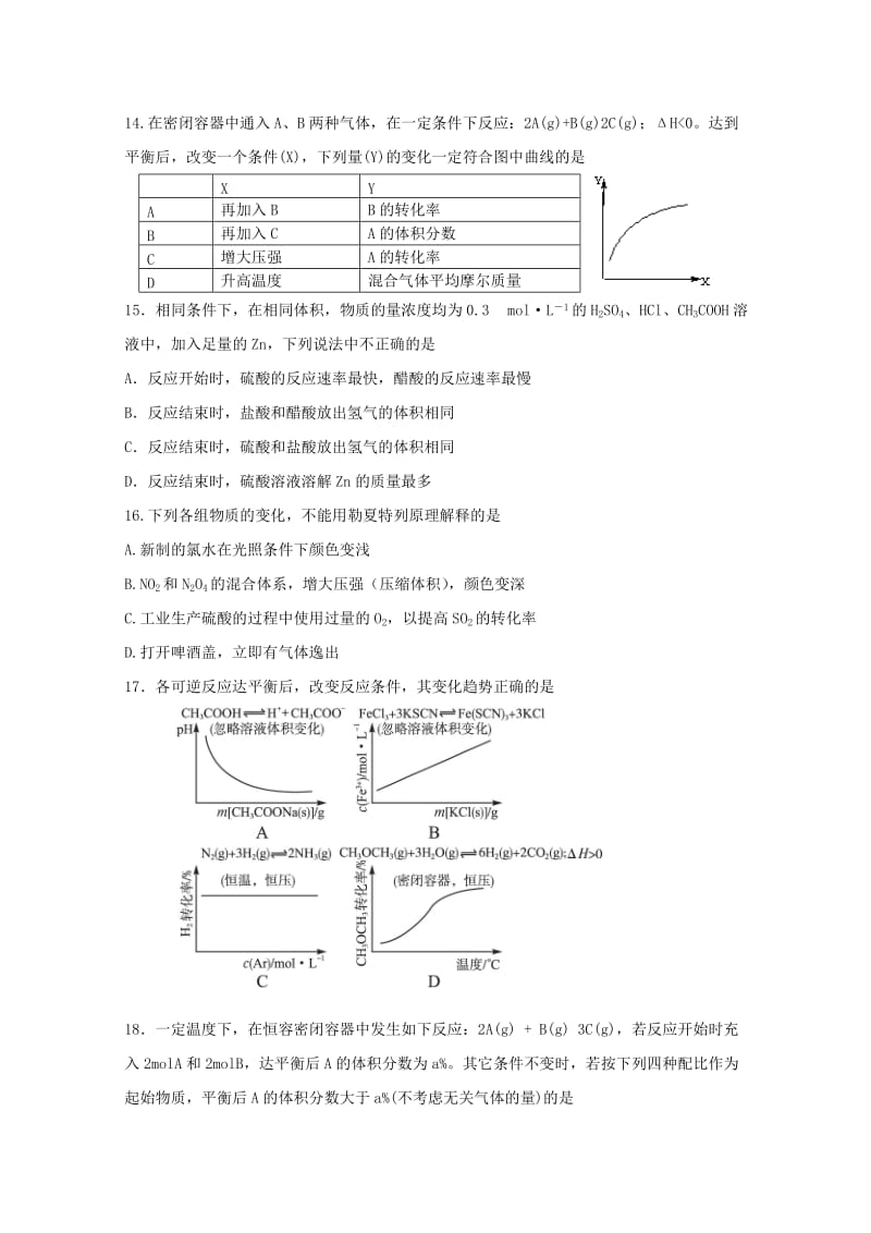 2019-2020年高二化学上学期阶段性（10月）考试试题 理.doc_第3页