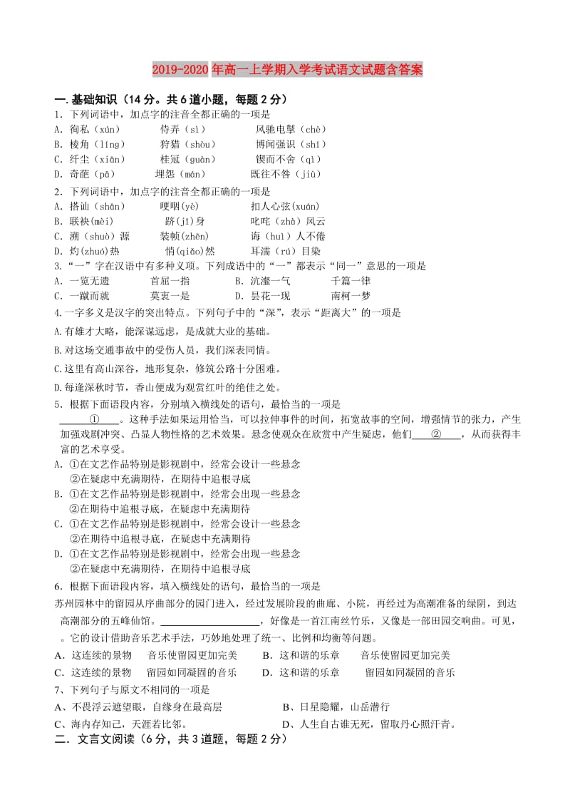 2019-2020年高一上学期入学考试语文试题含答案.doc_第1页