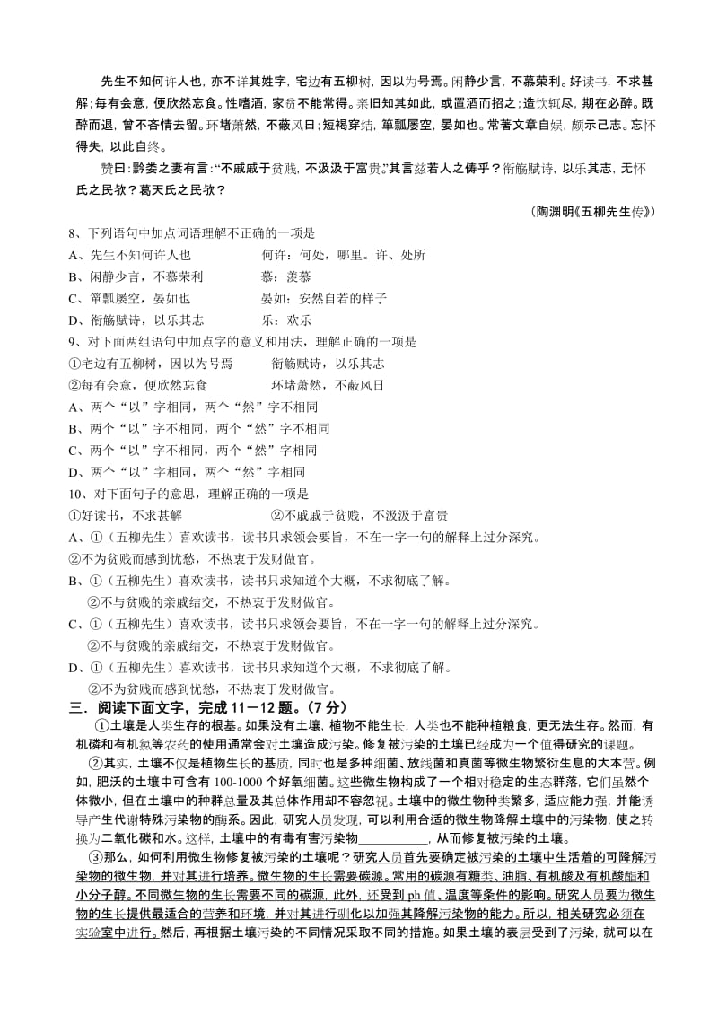 2019-2020年高一上学期入学考试语文试题含答案.doc_第2页