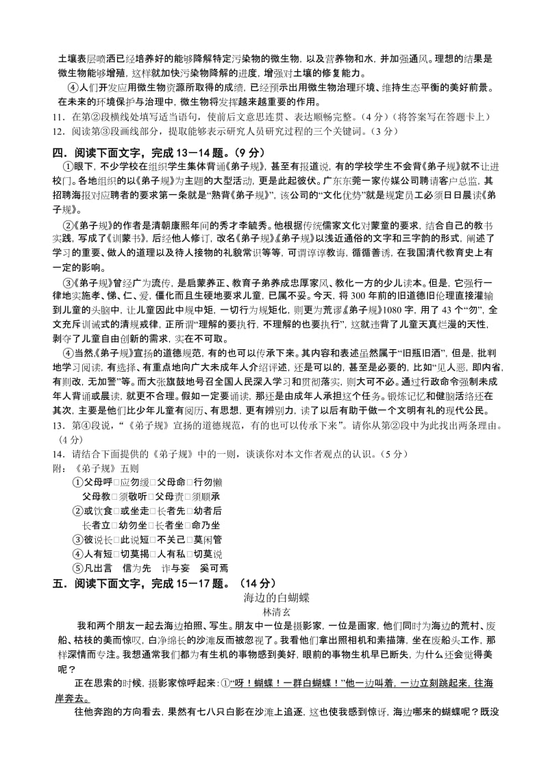 2019-2020年高一上学期入学考试语文试题含答案.doc_第3页