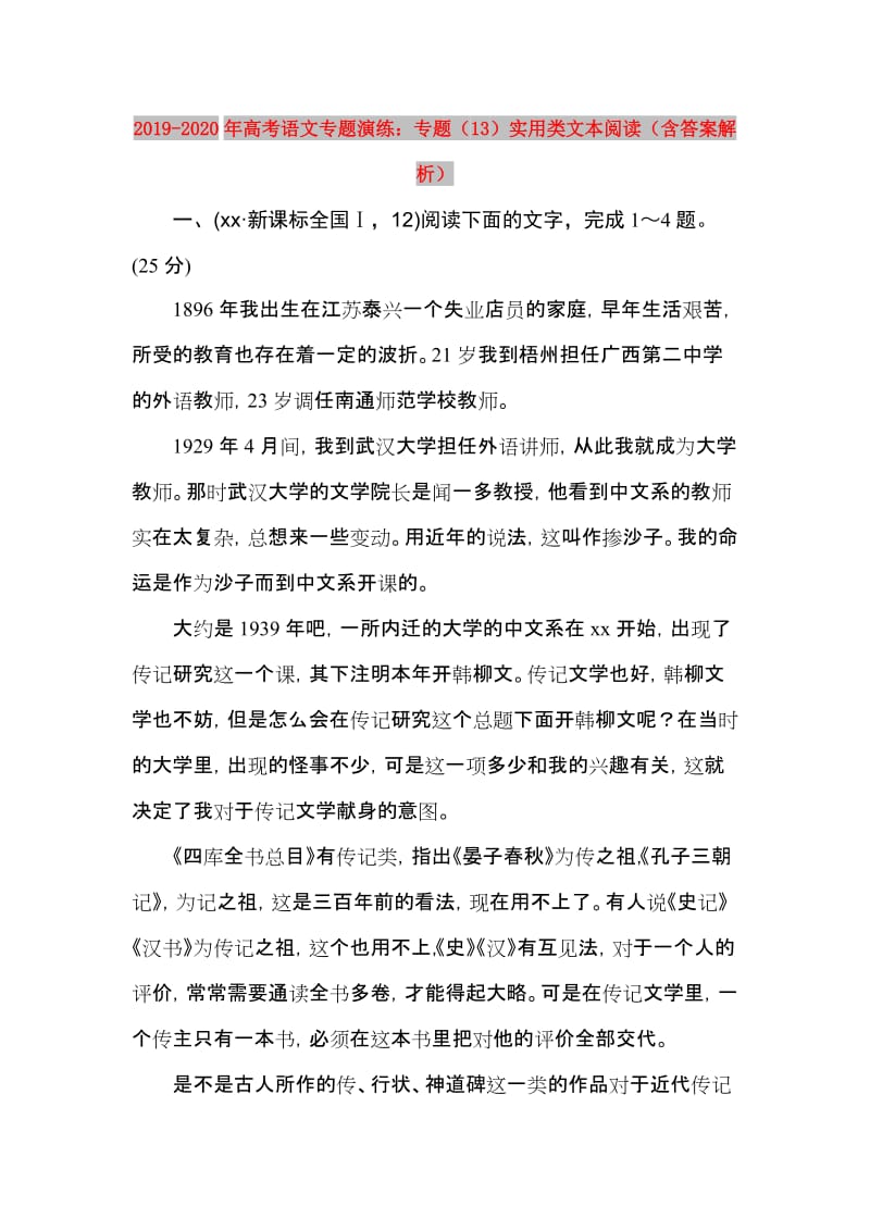 2019-2020年高考语文专题演练：专题（13）实用类文本阅读（含答案解析）.doc_第1页