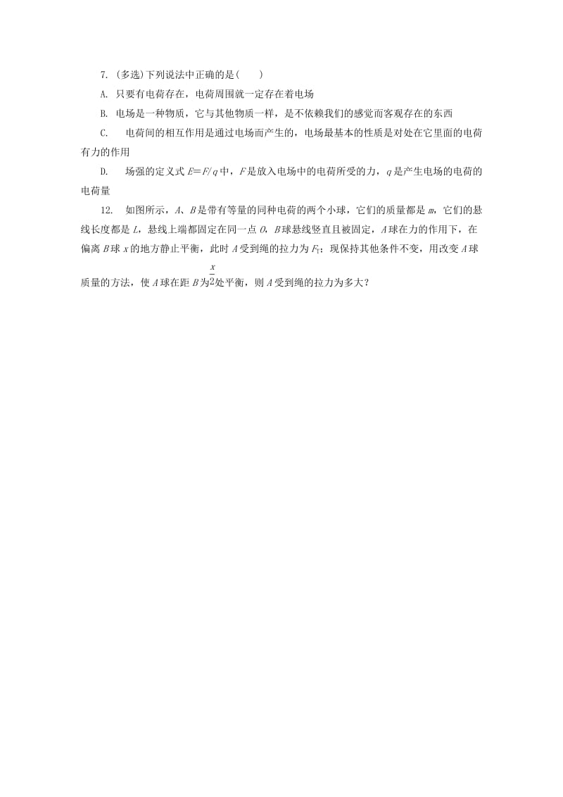 2019-2020年高二物理下学期周测小练试题3无答案.doc_第2页