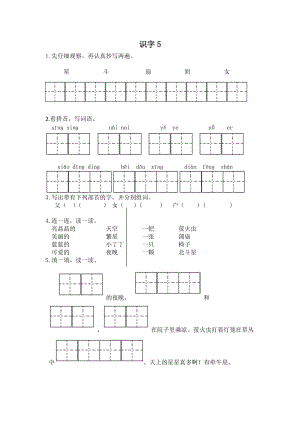 2017年新教材蘇教版版一年級(jí)下冊(cè)識(shí)字5練習(xí)題及答案.doc