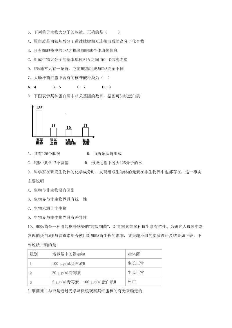 2019-2020年高一上学期周练（11.4）生物试题 含答案.doc_第2页