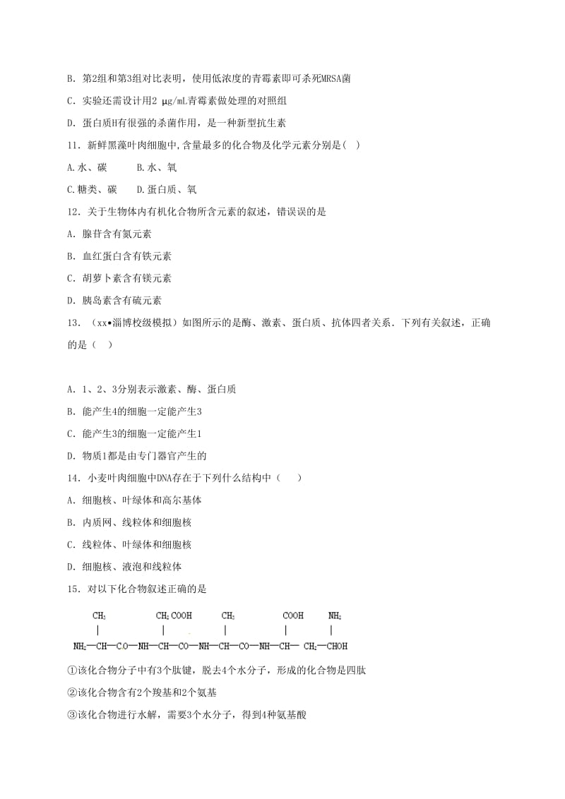 2019-2020年高一上学期周练（11.4）生物试题 含答案.doc_第3页