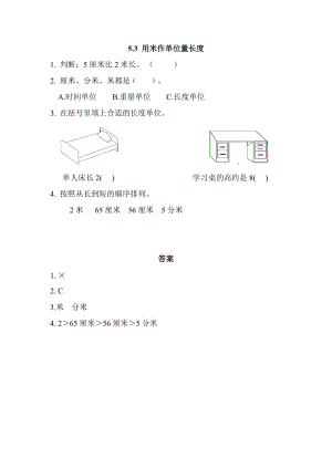 2016年西師版二年級上冊5.3 用米作單位量長度練習(xí)題及答案.doc