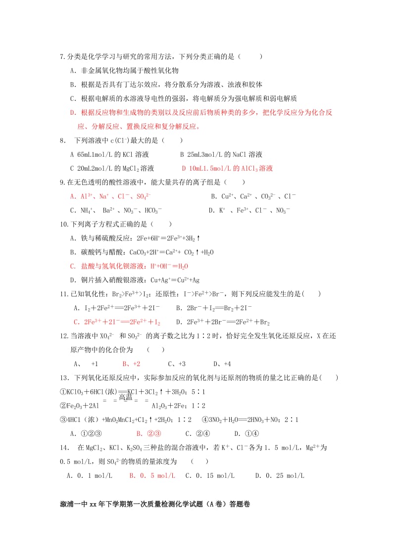 2019-2020年高一化学上学期第一次质量检测试题（A卷）新人教版.doc_第2页