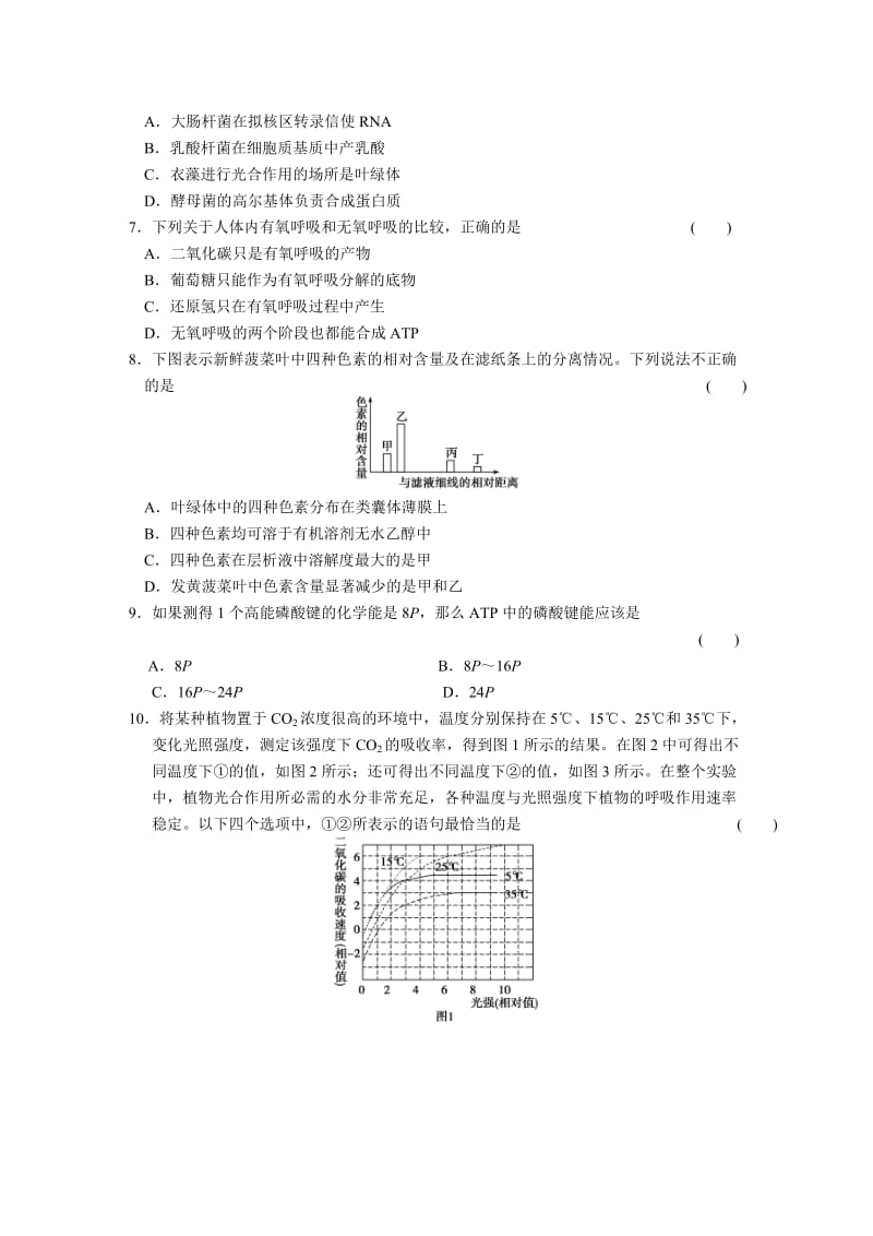 2019-2020年高中生物二轮复习 专题二　细胞的代谢 限实规范训练 新人教版.doc_第2页