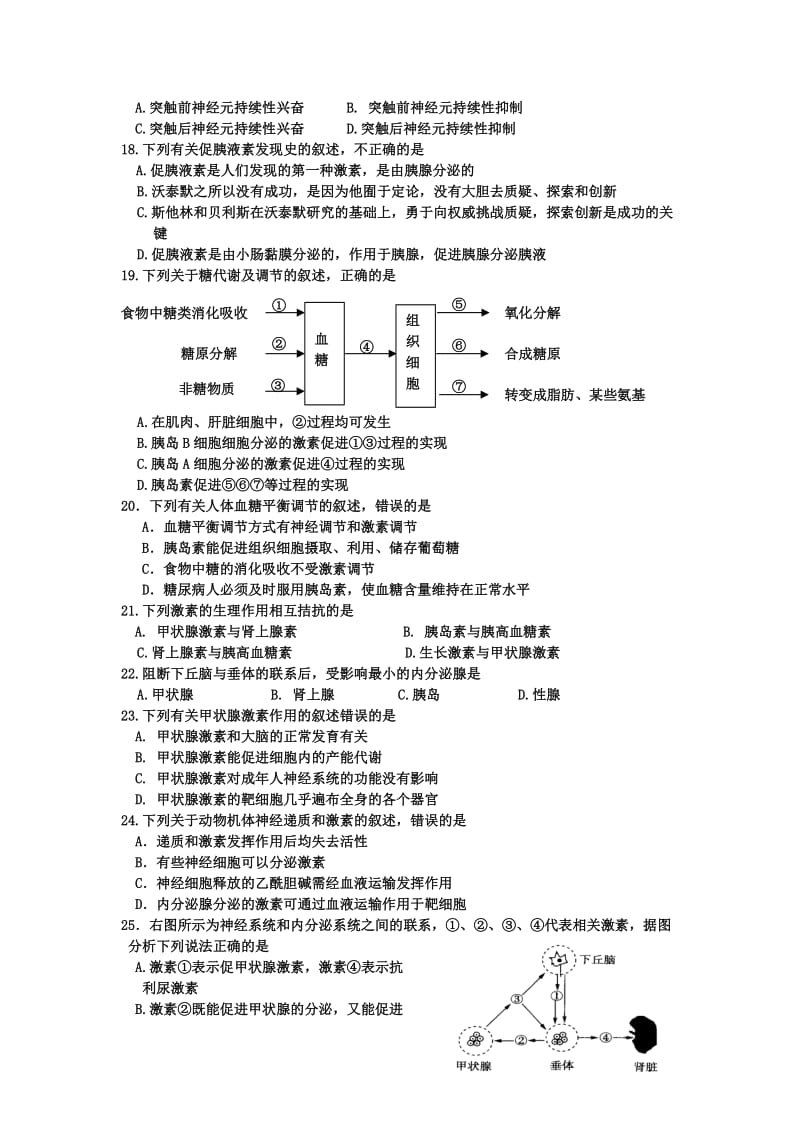 2019-2020年高二上学期第一次月考生物试题 含答案(II).doc_第3页