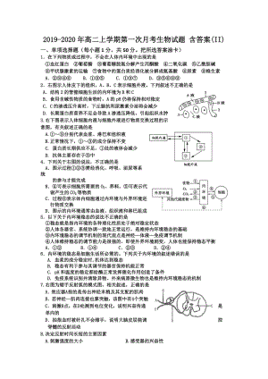 2019-2020年高二上學(xué)期第一次月考生物試題 含答案(II).doc